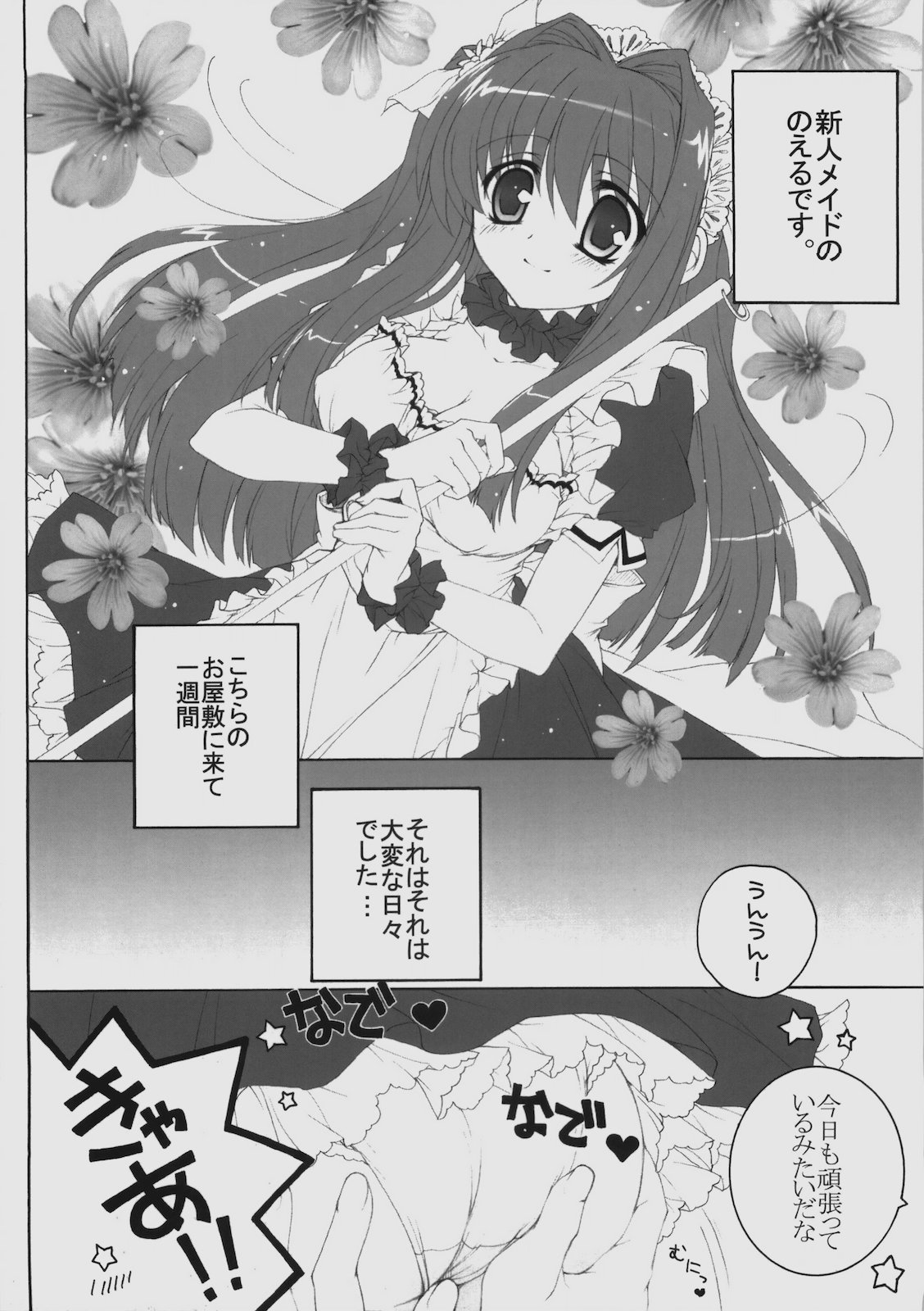 Maid wa SUSUME!? page 5 full