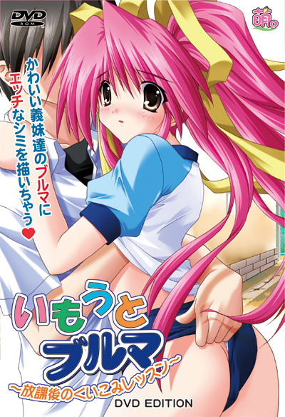 Imouto Bloomer ~Houkago no Kuikomi Lesson~ DVD Edition page 1 full