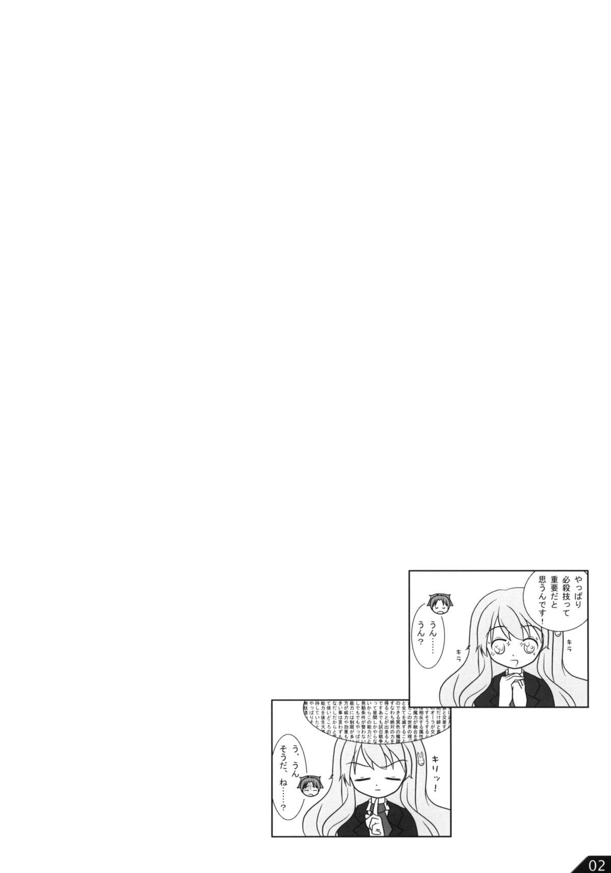 Boku to Anoko to ABC page 3 full