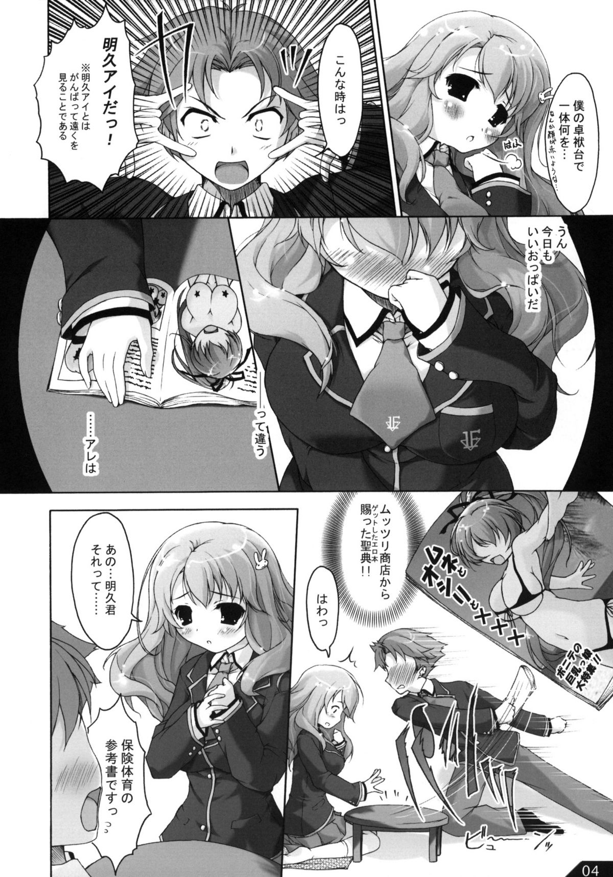 Boku to Anoko to ABC page 5 full
