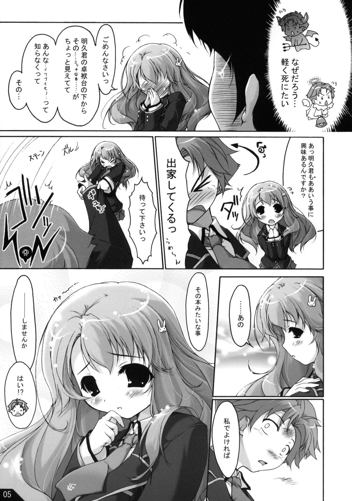 Boku to Anoko to ABC page 6 full