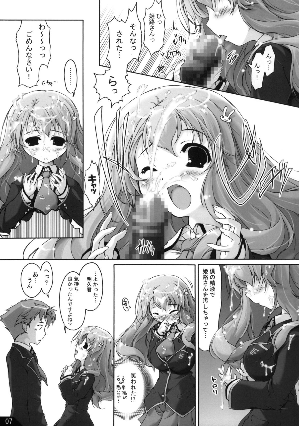 Boku to Anoko to ABC page 8 full