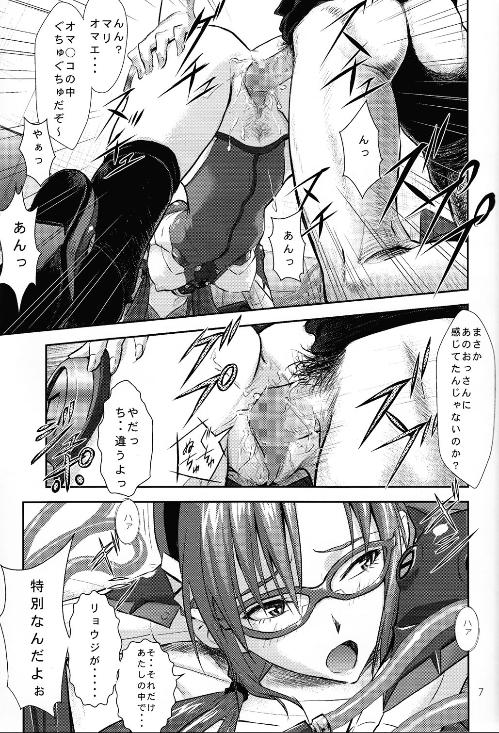 Mari no Himegoto page 7 full