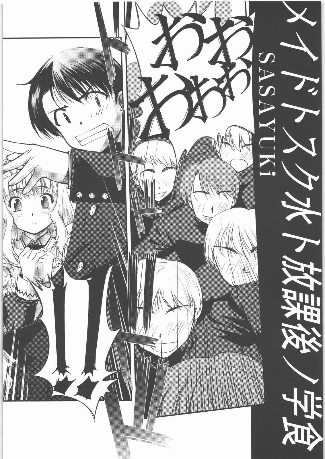 Maid to Sukumizu to Houkago no Gakushoku page 3 full