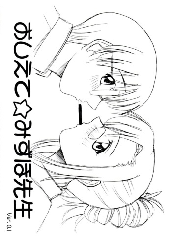 Oshiete Mizuho-sensei Ver.0.1 cover