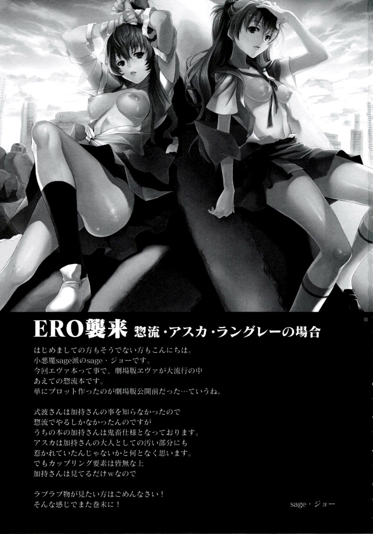 ERO shuurai soryu・asuka・langley no baai page 2 full
