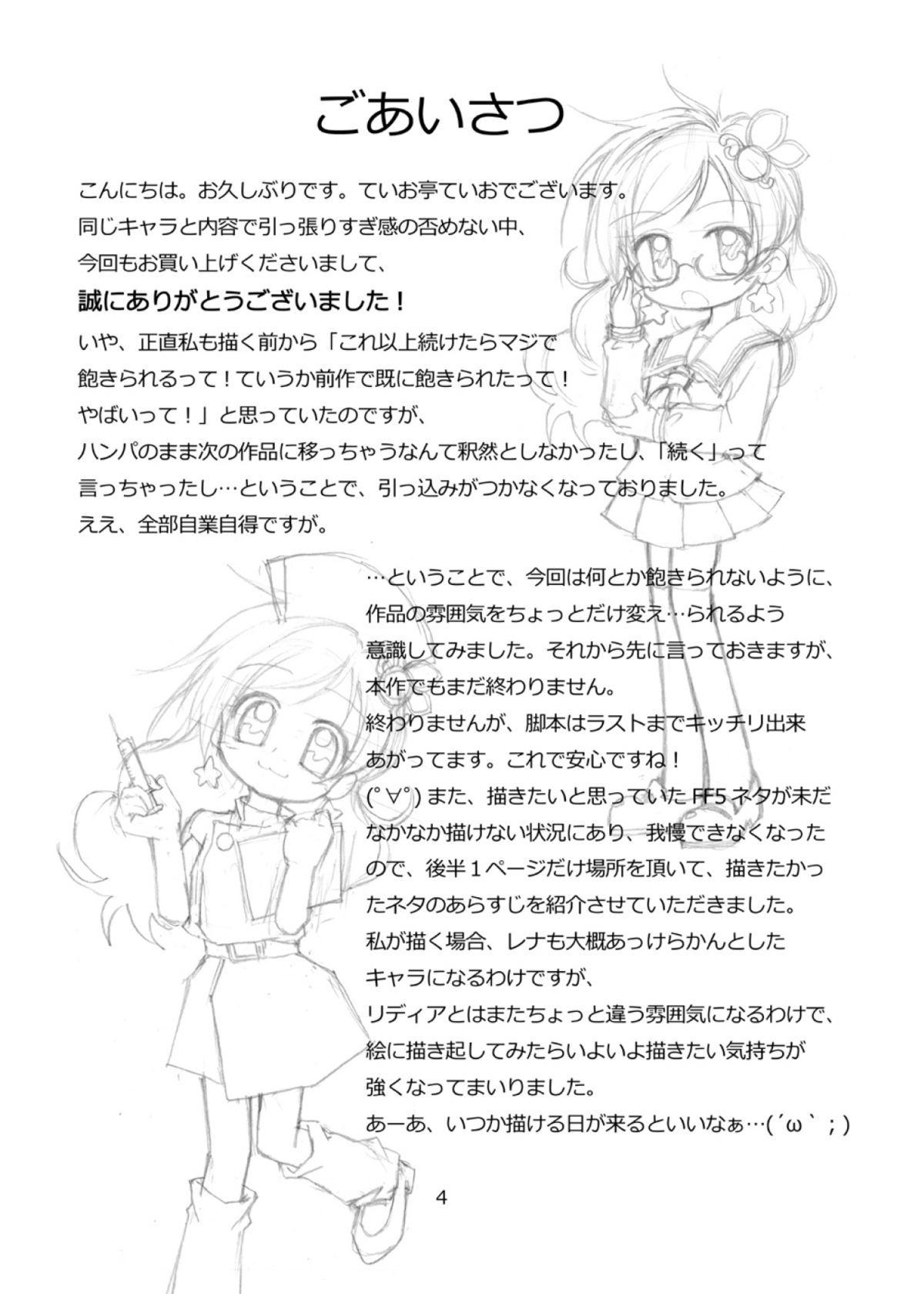 Shokushu x Rydia 2009 - Tentacle x Rydia 2009 page 5 full