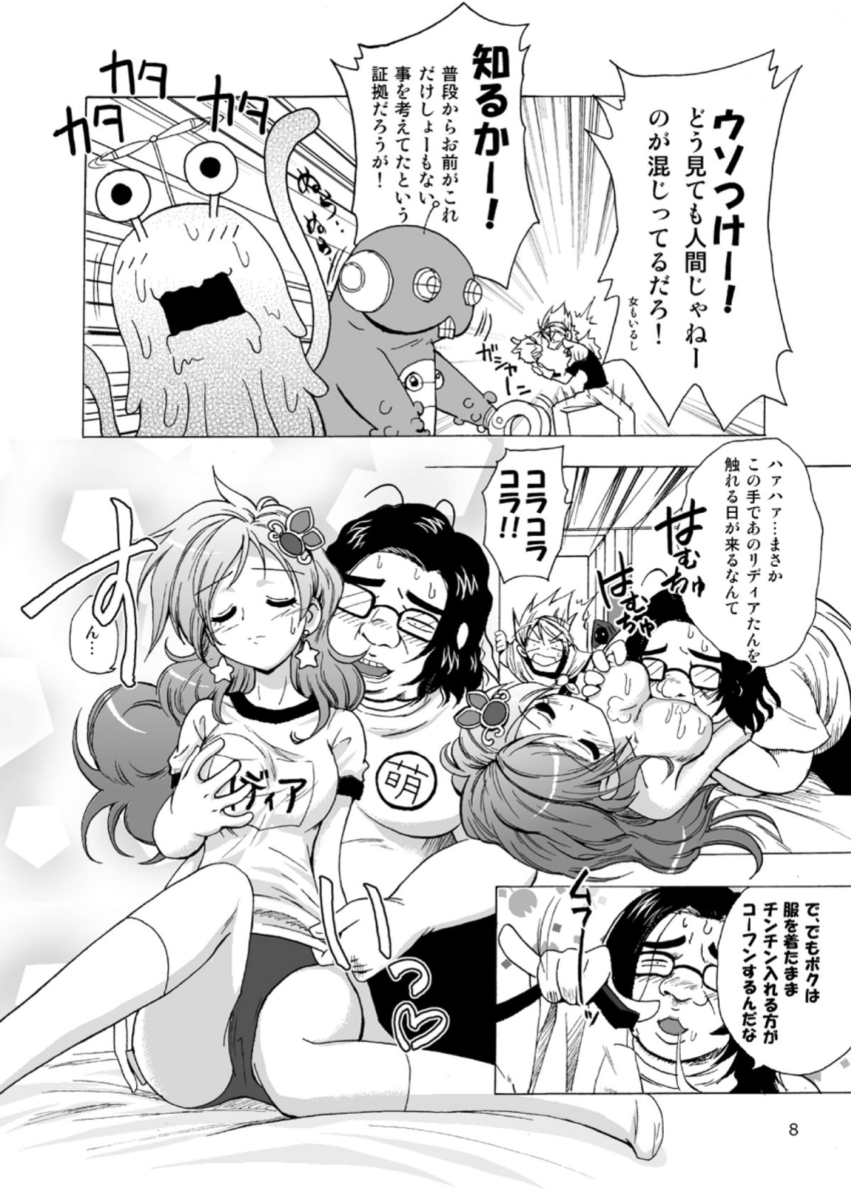 Shokushu x Rydia 2009 - Tentacle x Rydia 2009 page 9 full