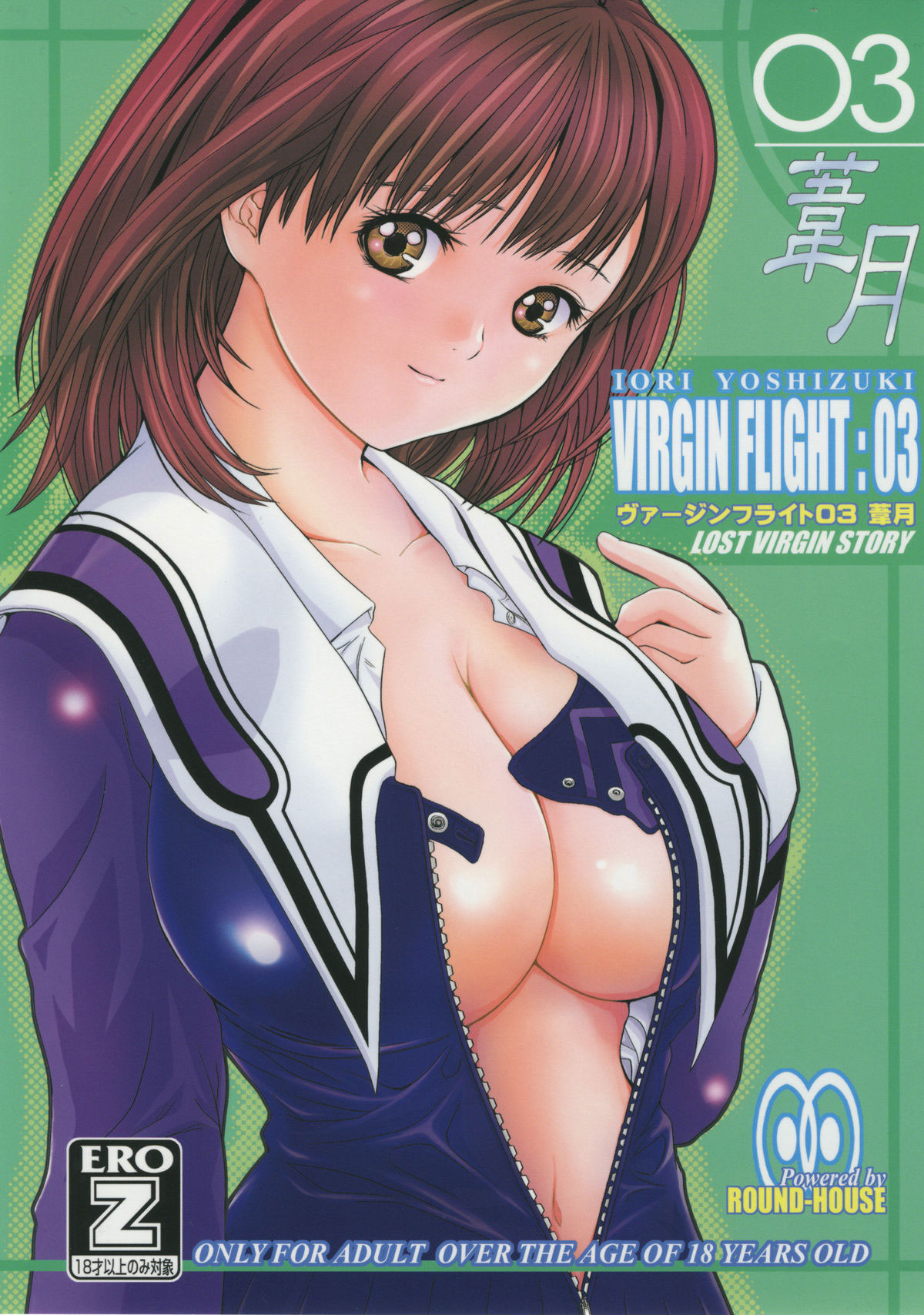 Virgin Flight:03 Yoshizuki page 1 full