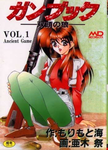 Gunbook -Soutou no Ookami- 1 - Ancient Game cover