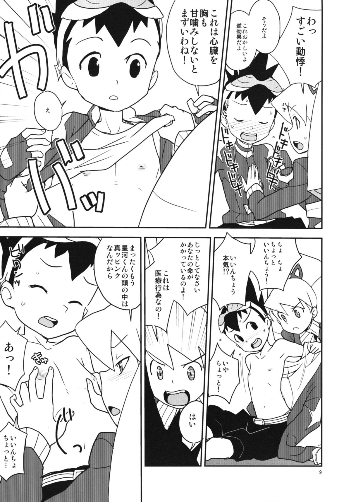 Luna to Subaru no Amagami Daisakusen page 8 full
