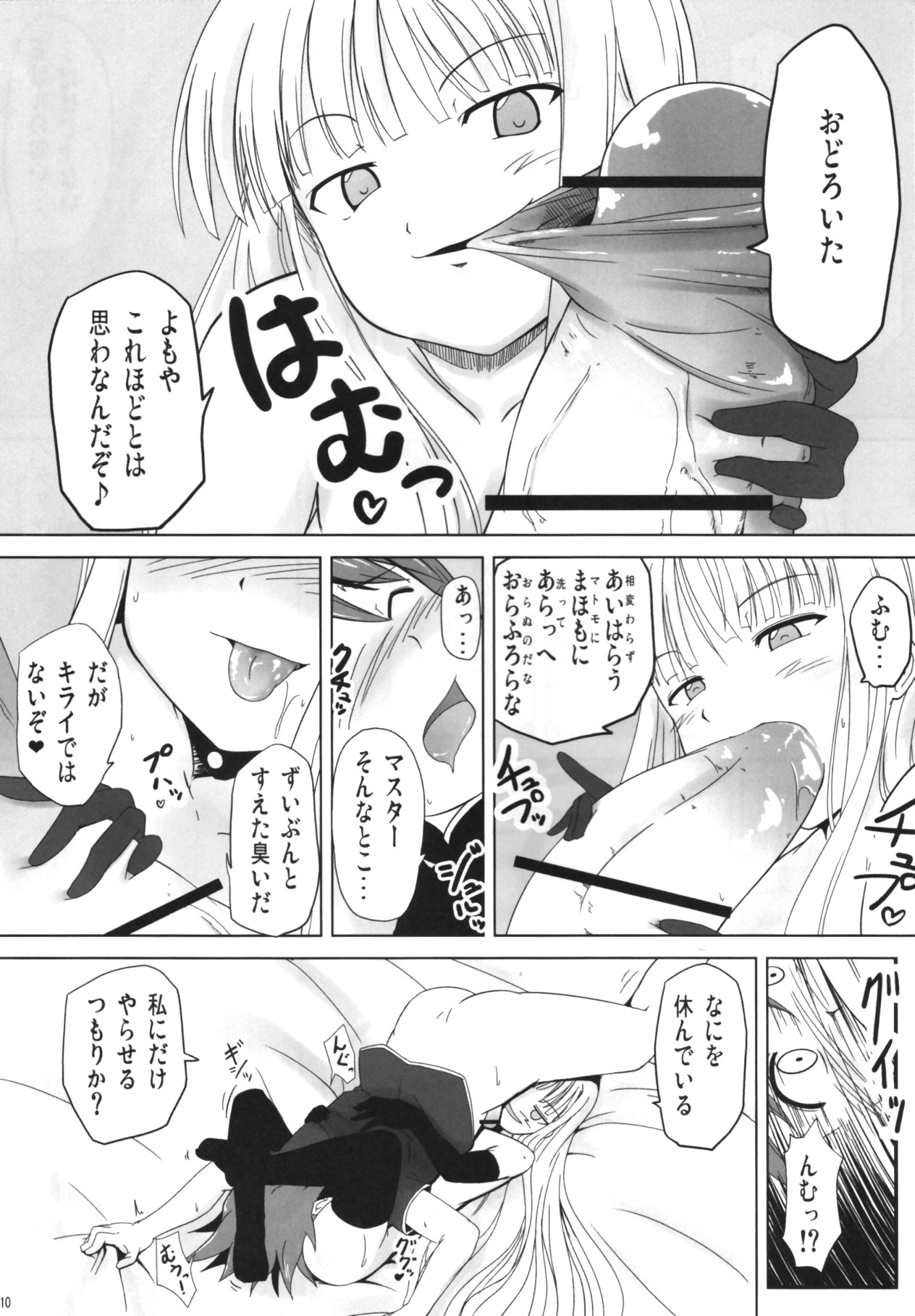 Shibotte Loli Babaa-sama! page 7 full