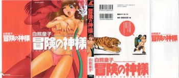 Bouken no Kami-sama cover