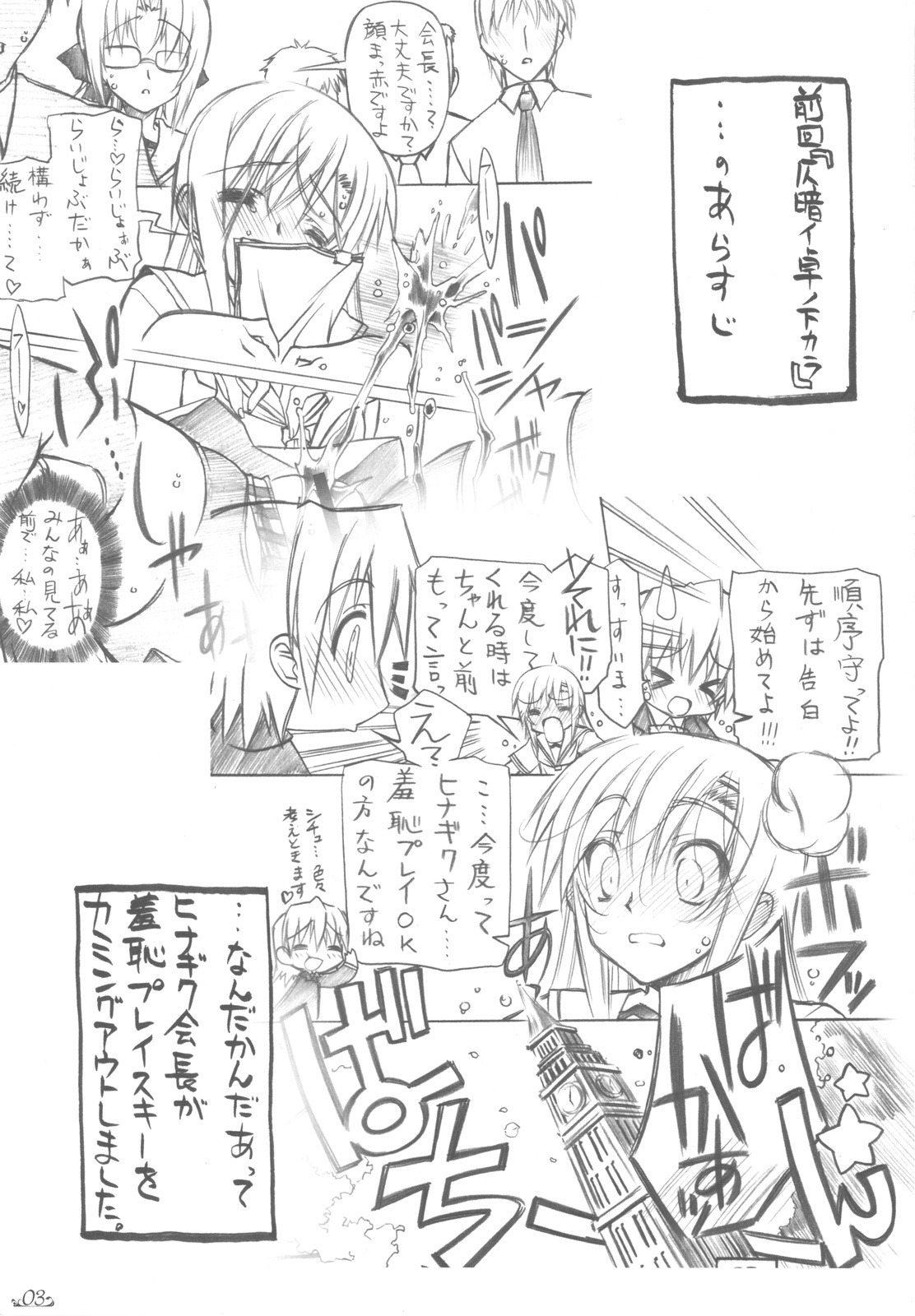 Curtain Call wa Anata to&hellip; page 3 full