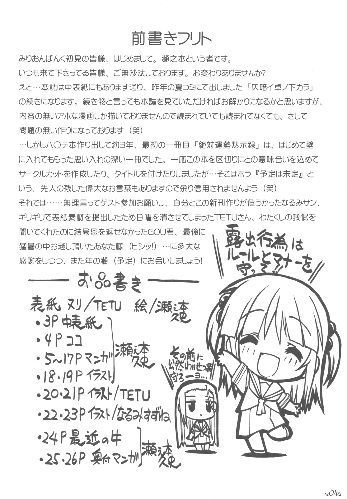 Curtain Call wa Anata to&hellip; page 4 full