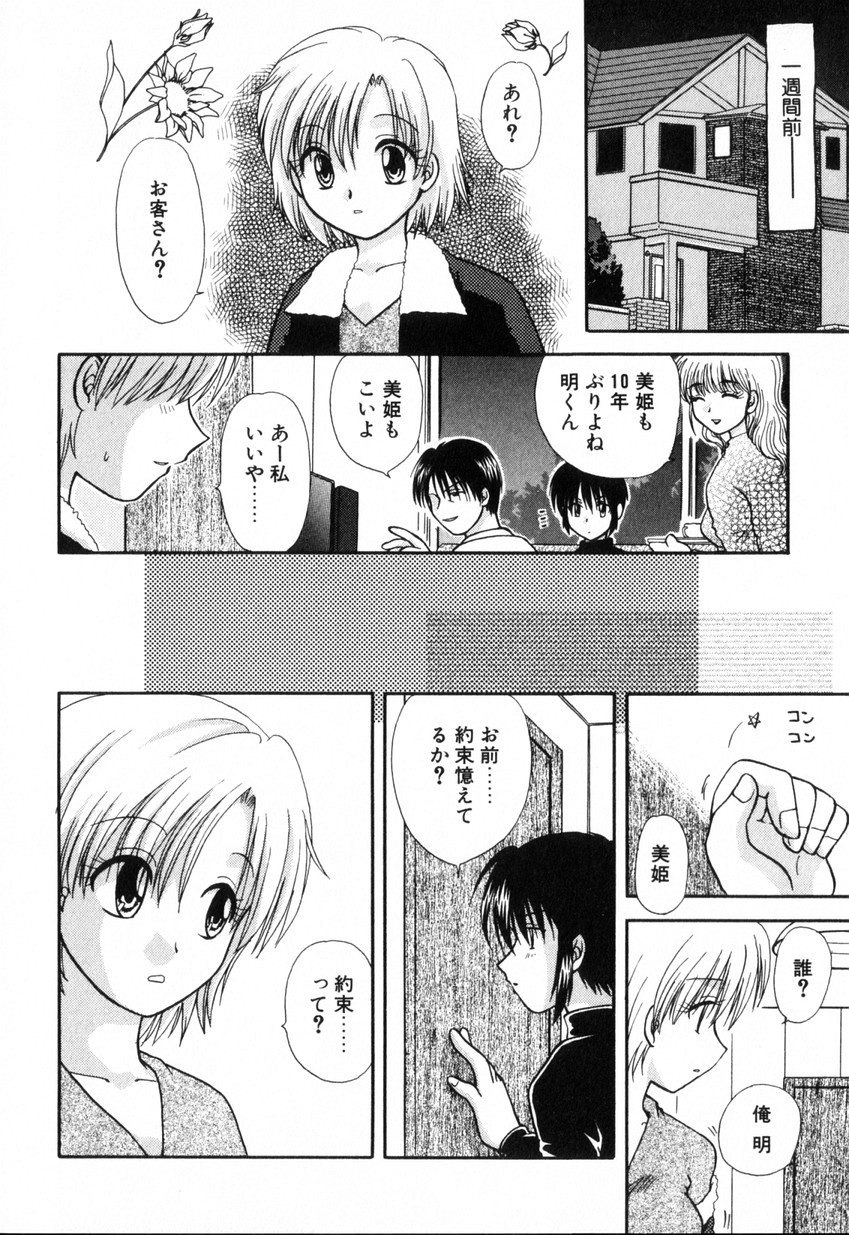 Yubikiri page 8 full