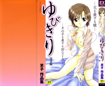 Yubikiri cover