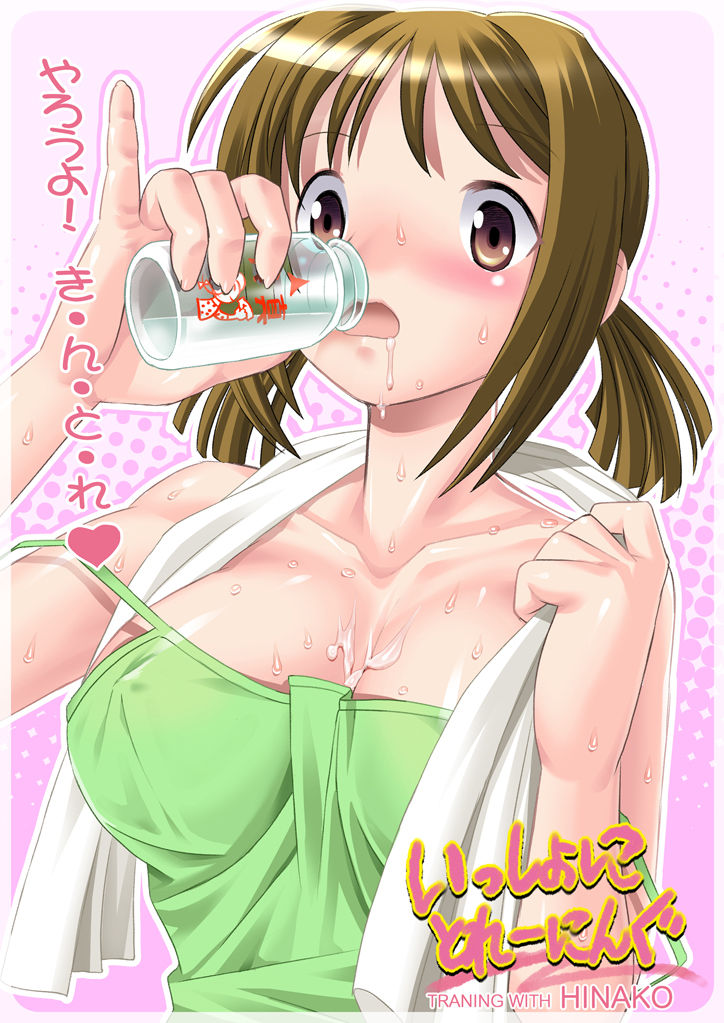 Issho Ni Training | Training With Hinako page 5 full