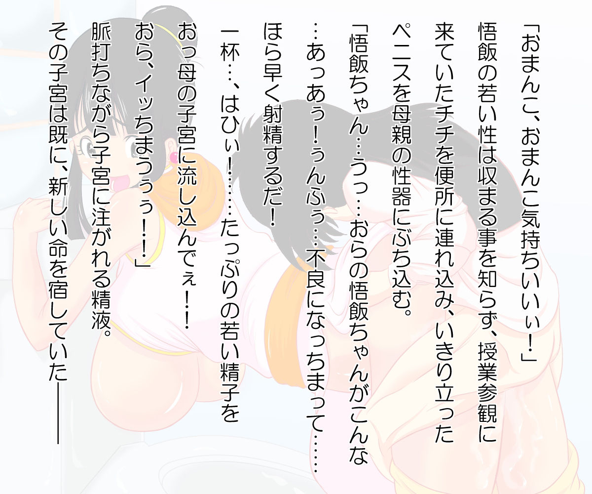 Mesuchichi ~Jitsubo Kainin Shussan~ page 9 full