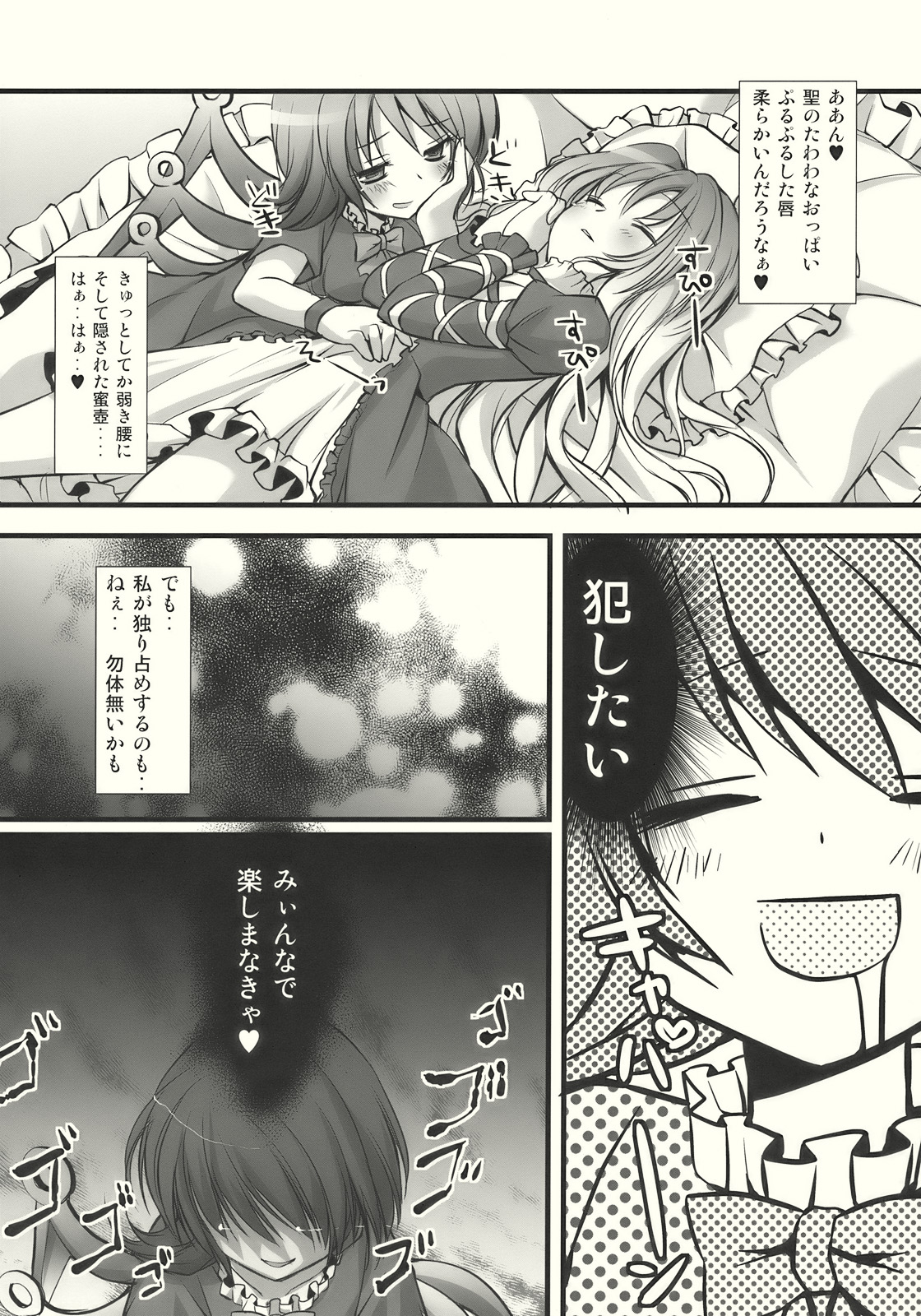 Nue to Byakuren to Shoutai Fumei no XXX page 6 full