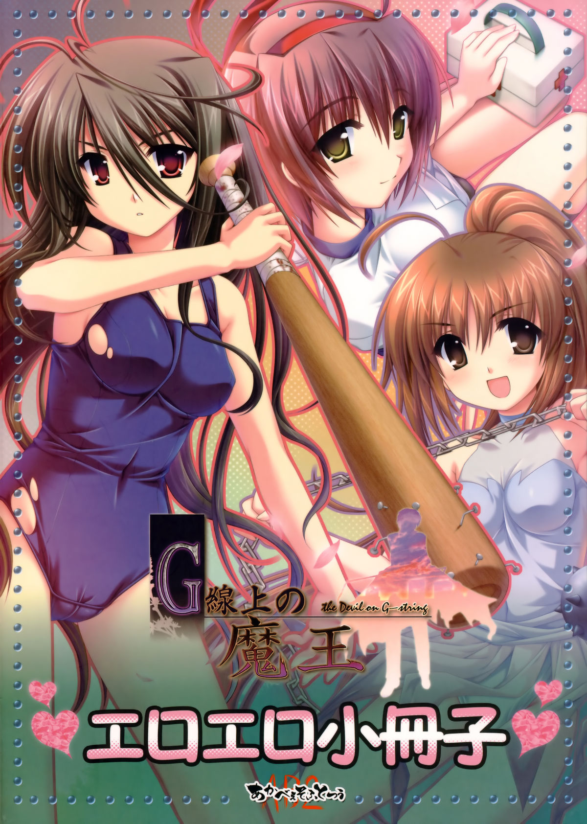 G-Senjou no Maou Eroero Shousasshi page 1 full