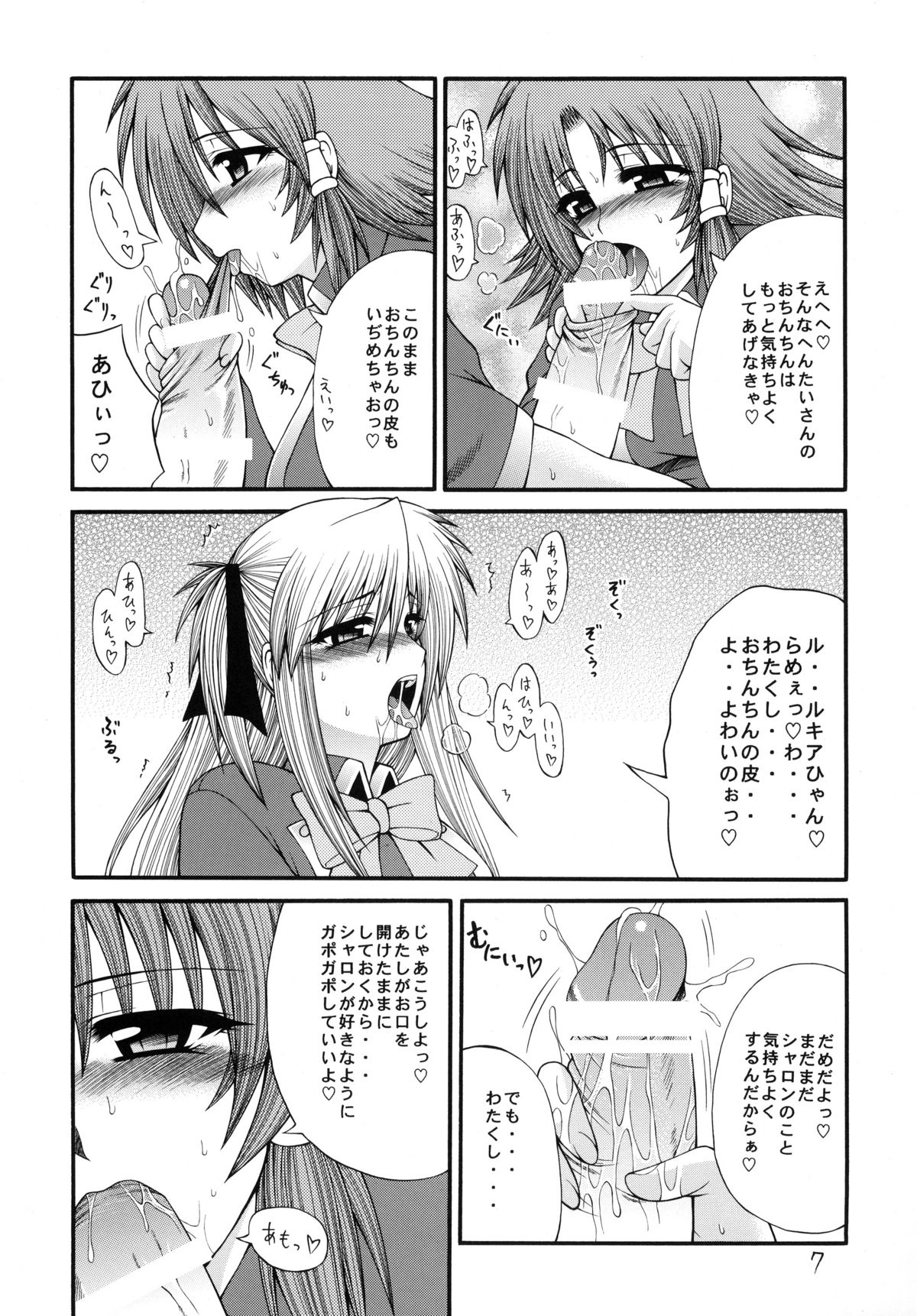 QMAILY QMA Soushuu Hen 2 page 6 full