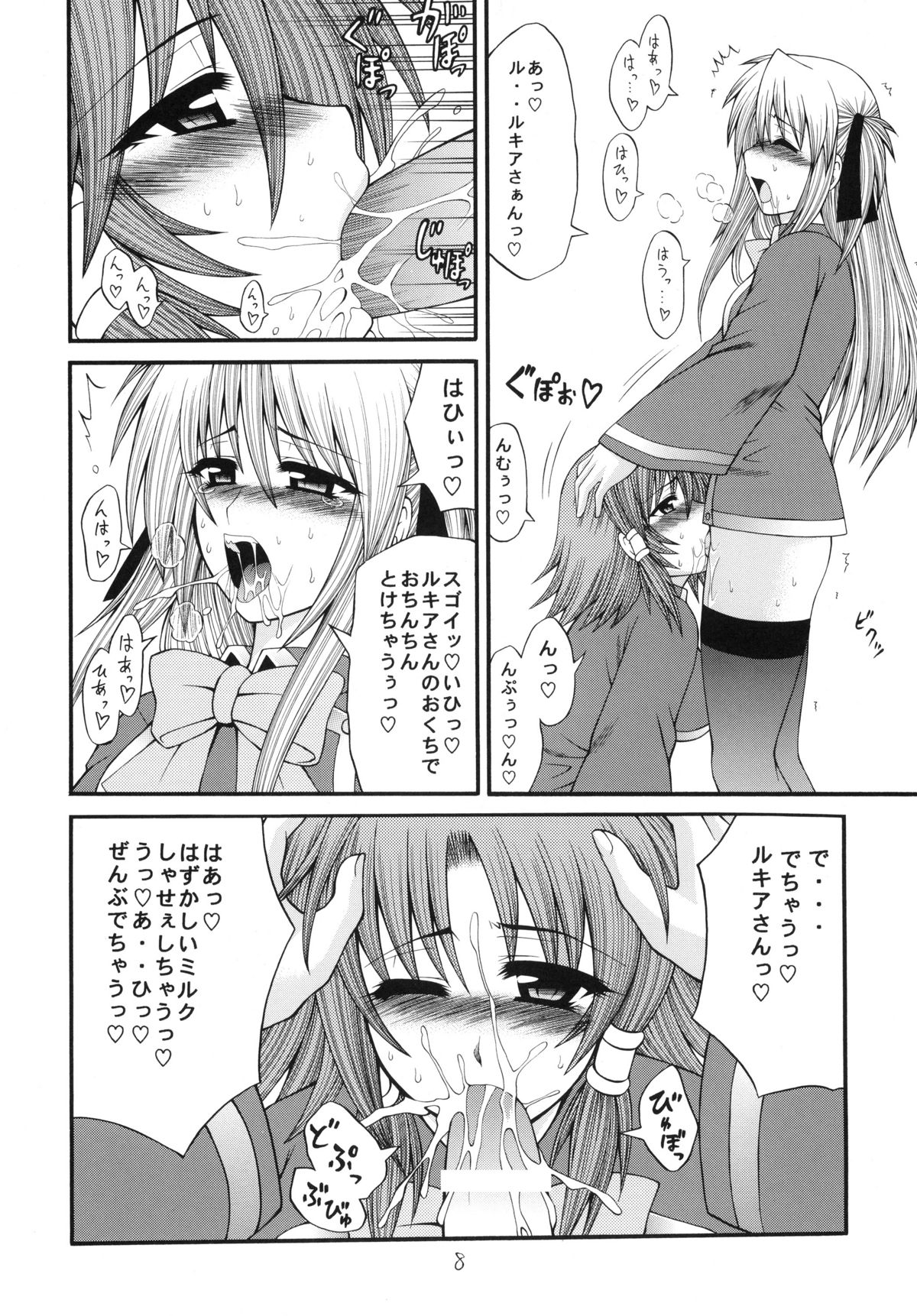 QMAILY QMA Soushuu Hen 2 page 7 full