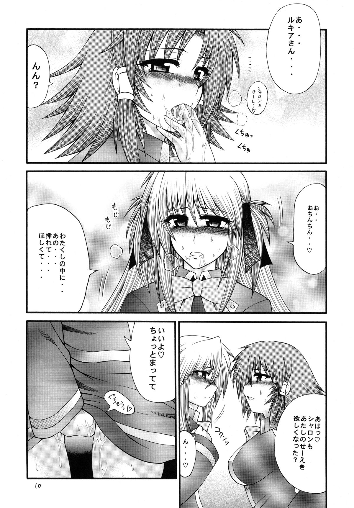 QMAILY QMA Soushuu Hen 2 page 9 full