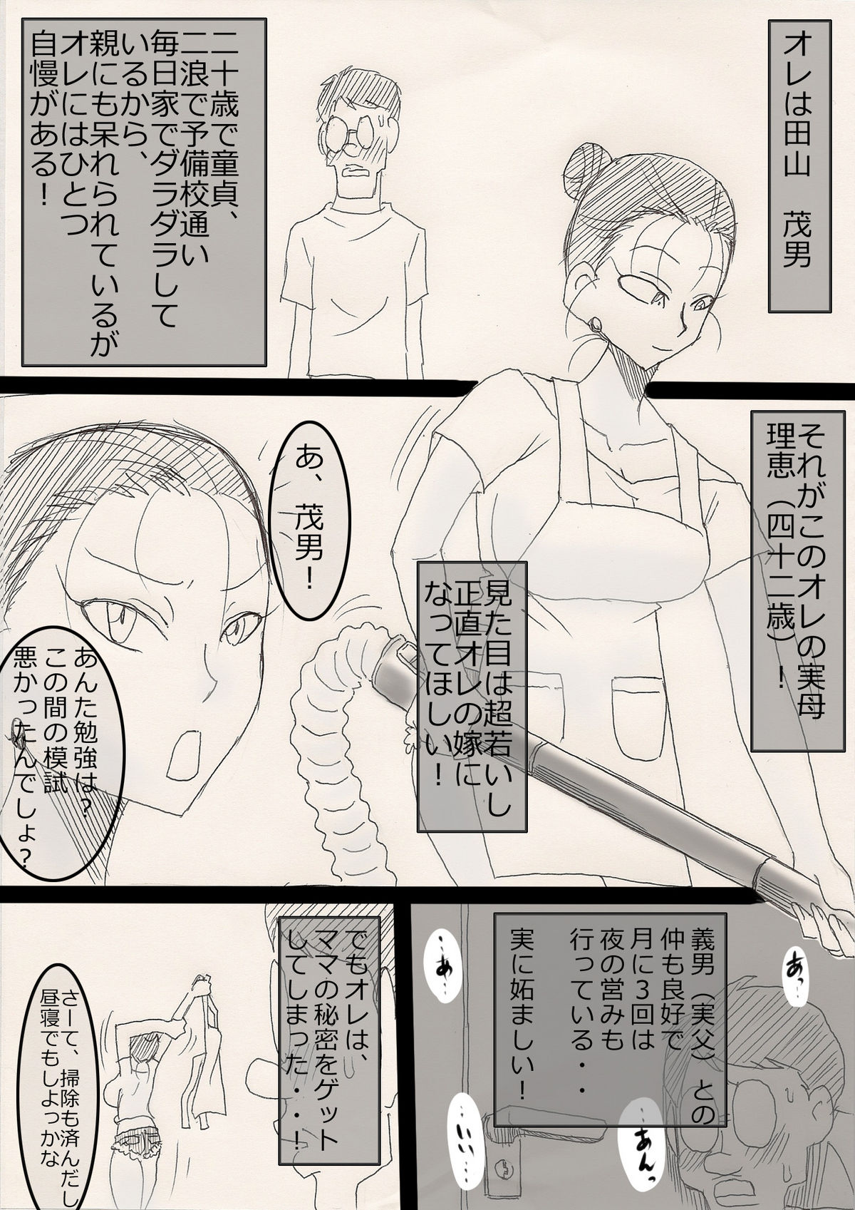 Mama wo netoruze! page 2 full