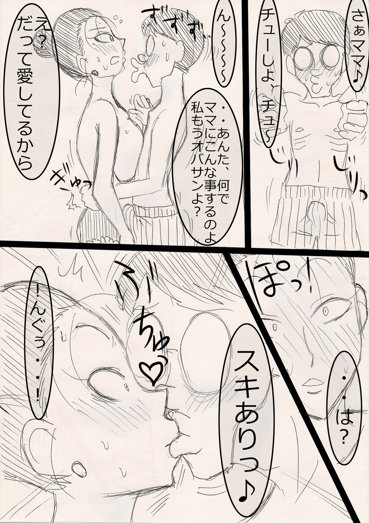 Mama wo netoruze! page 9 full