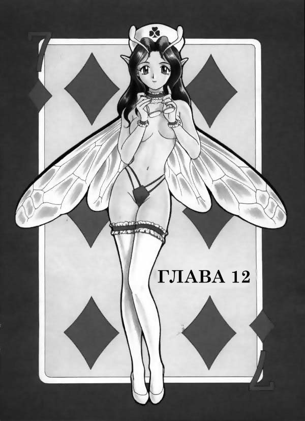 Fairie Clinic Chapter 12 page 2 full