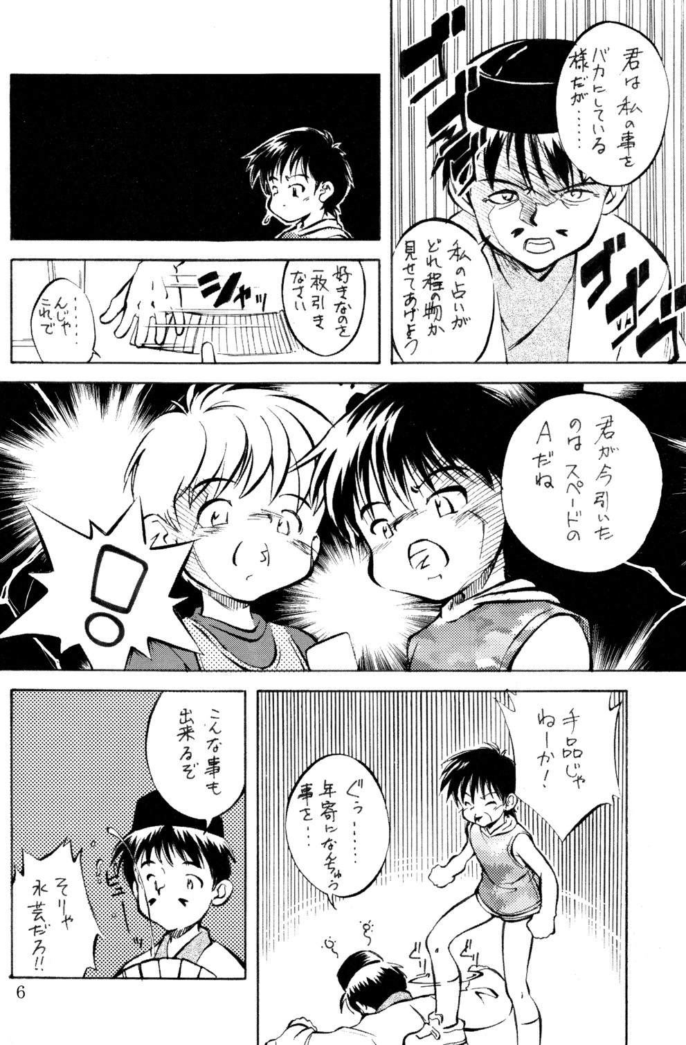 Shinjiru Koto kara Hajimeyou page 5 full