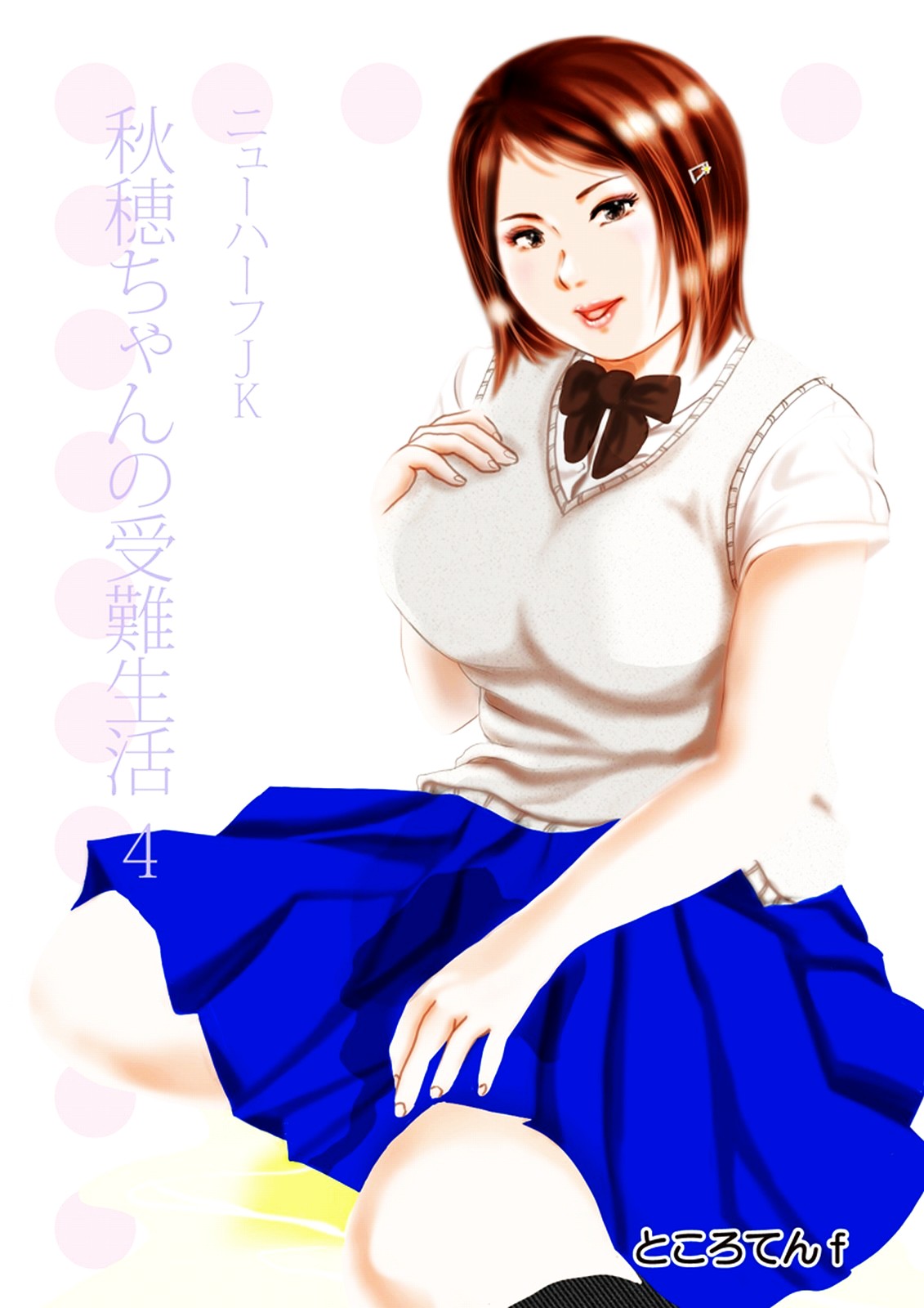 Nyuu Haafu JK  Akiho-chan no Junan Seikatsu Vol. 4 page 1 full