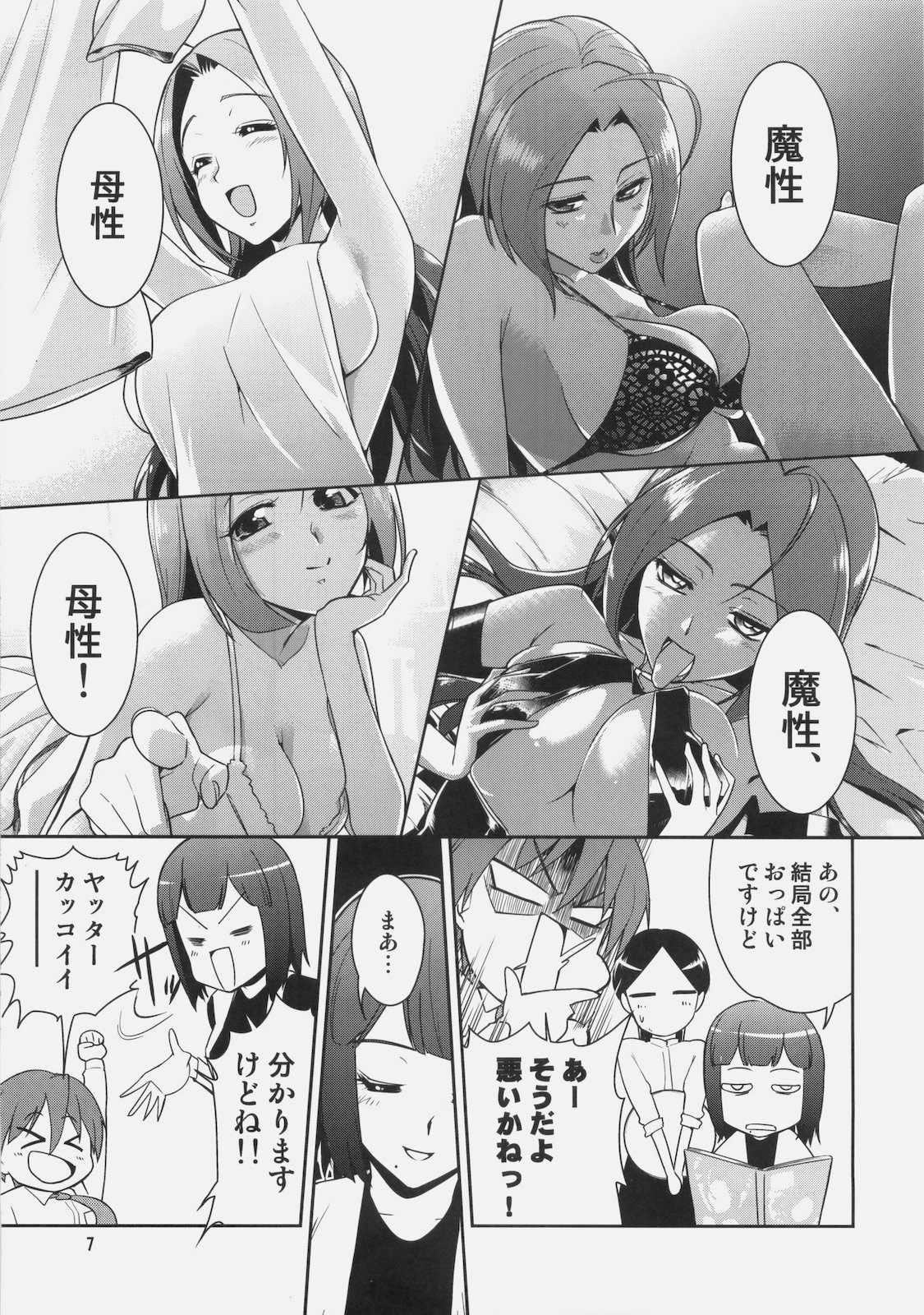~Otonashi Mousou Gekijou~ Super KOTORI Time - Azusa Hen page 6 full