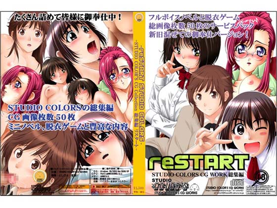 STUDIO COLORS CGWORKS reSTART page 1 full