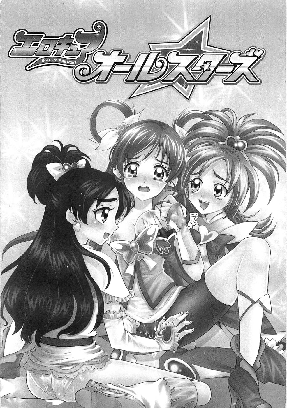 Ero Cure All Stars page 2 full