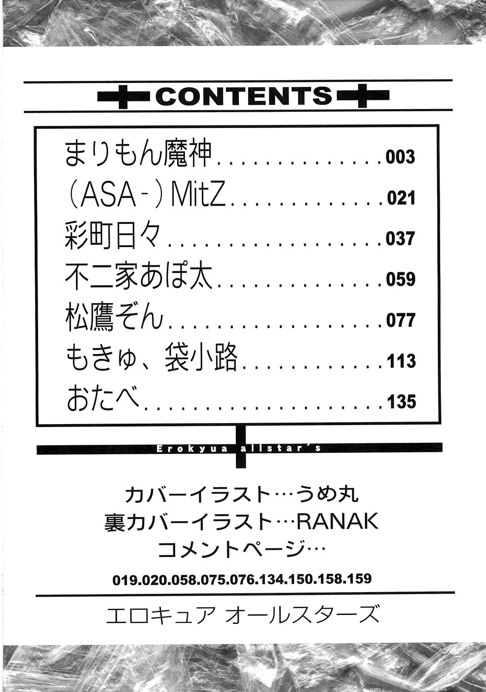 Ero Cure All Stars page 3 full