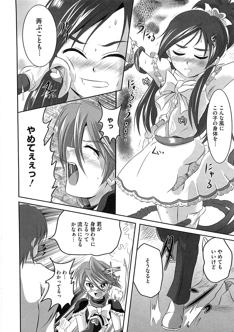 Ero Cure All Stars page 5 full