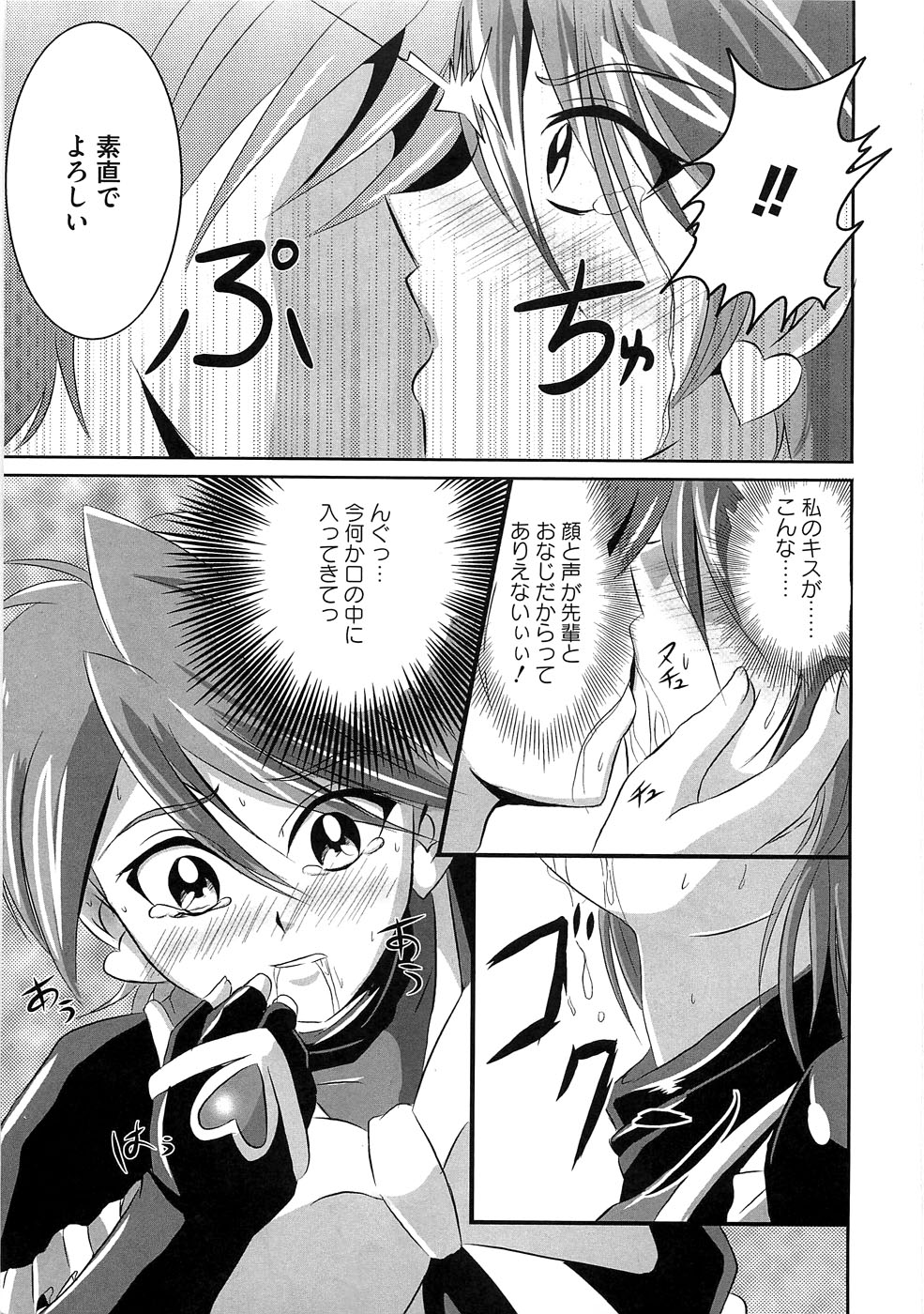 Ero Cure All Stars page 6 full