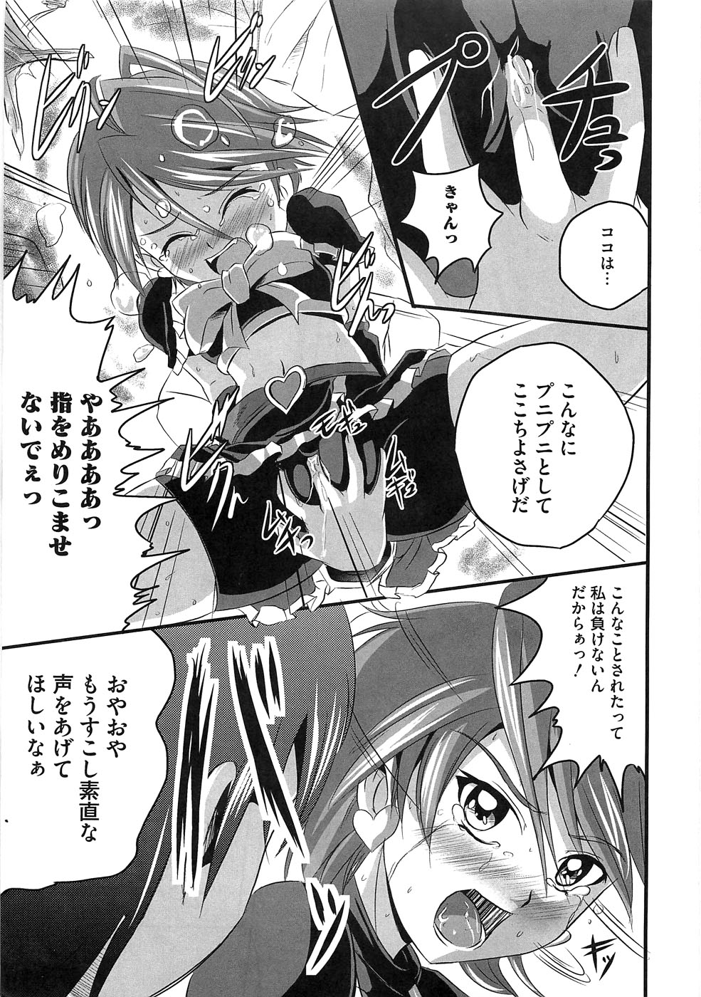 Ero Cure All Stars page 8 full