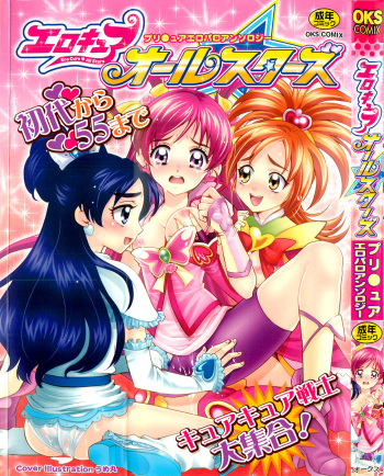 Ero Cure All Stars cover