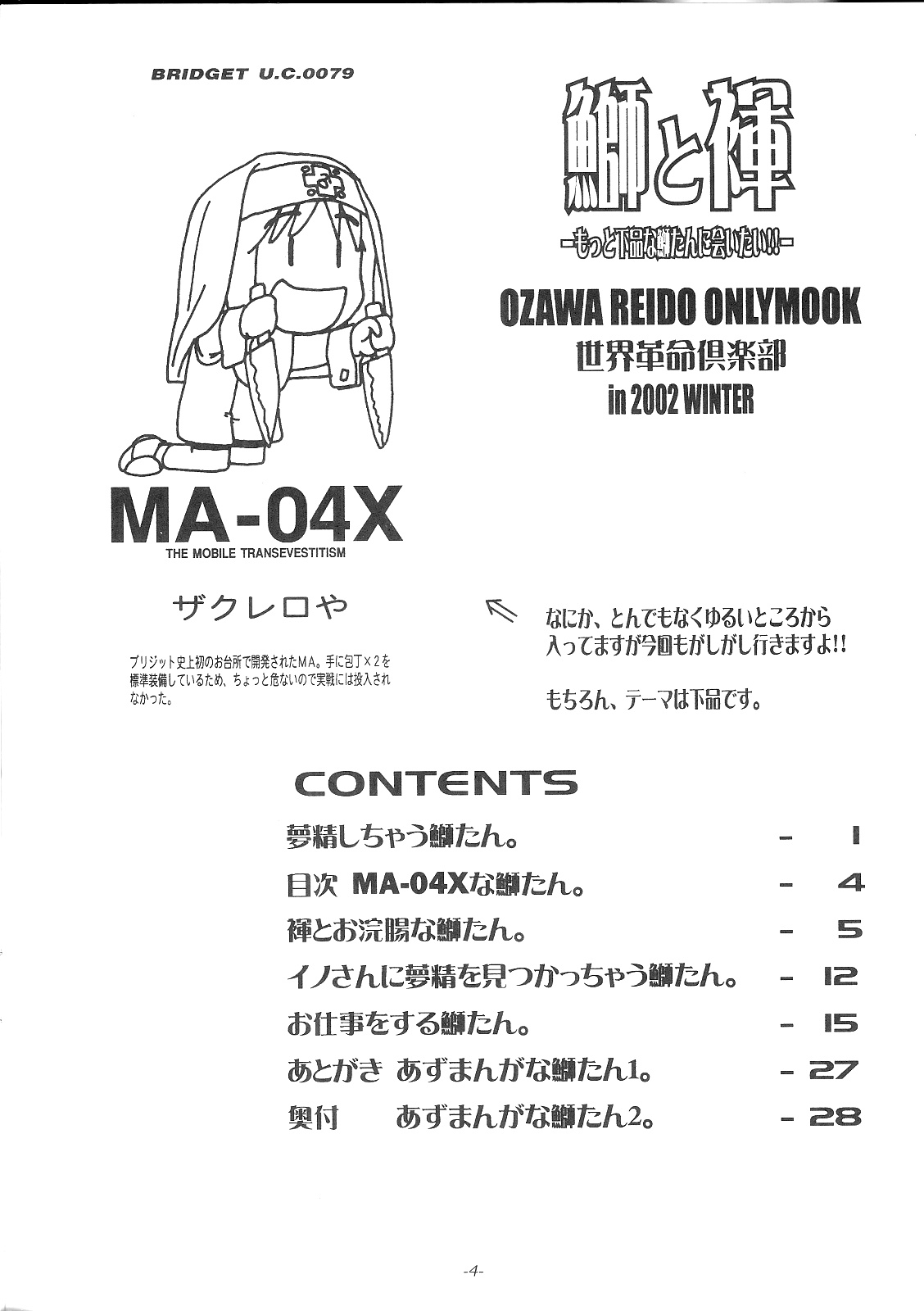 Buri to Fundoshi -Motto Gehin na Buri Tanni Aitai!!- page 4 full