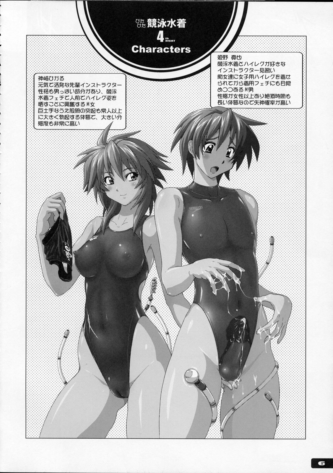 Pitapita Kyouei Mizugi 4 page 5 full