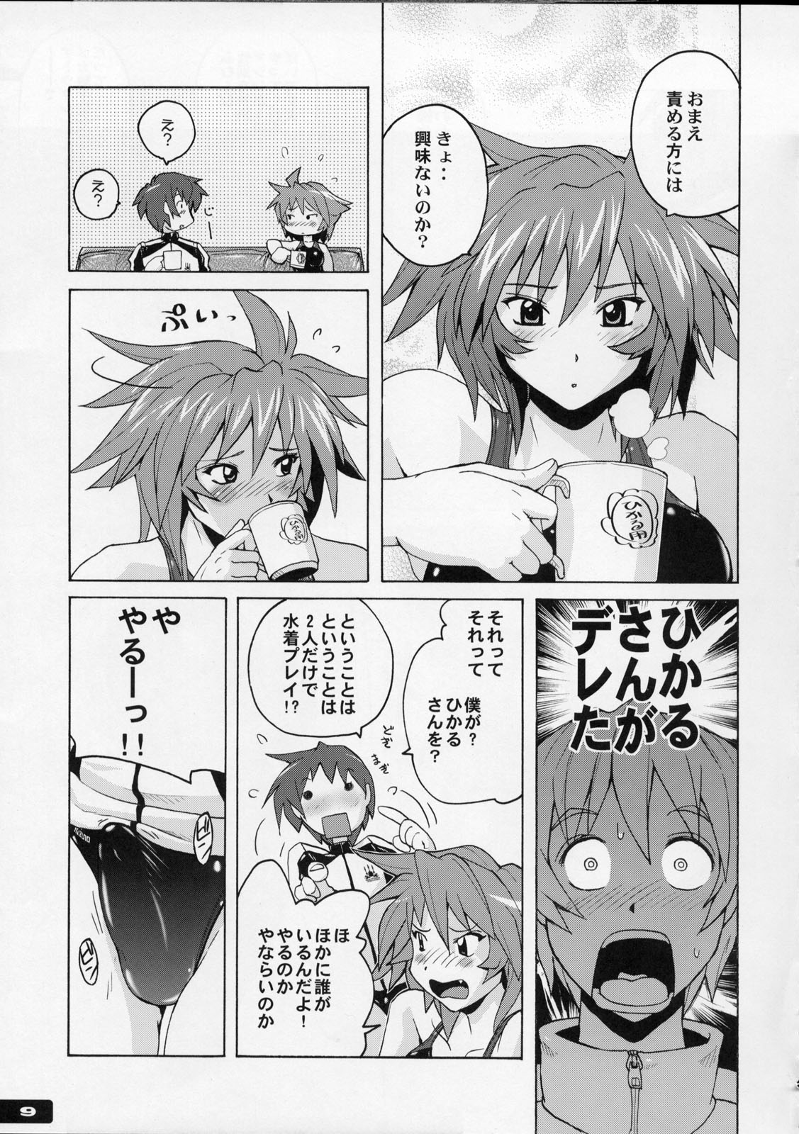 Pitapita Kyouei Mizugi 4 page 8 full