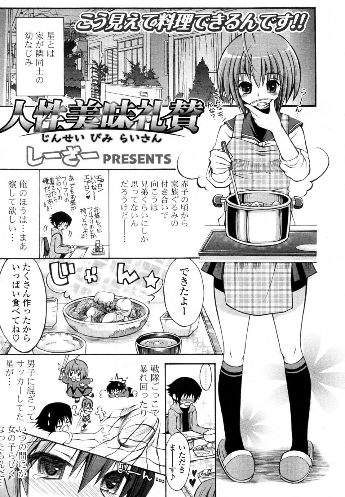 Jinsei Bimi Raisan page 3 full
