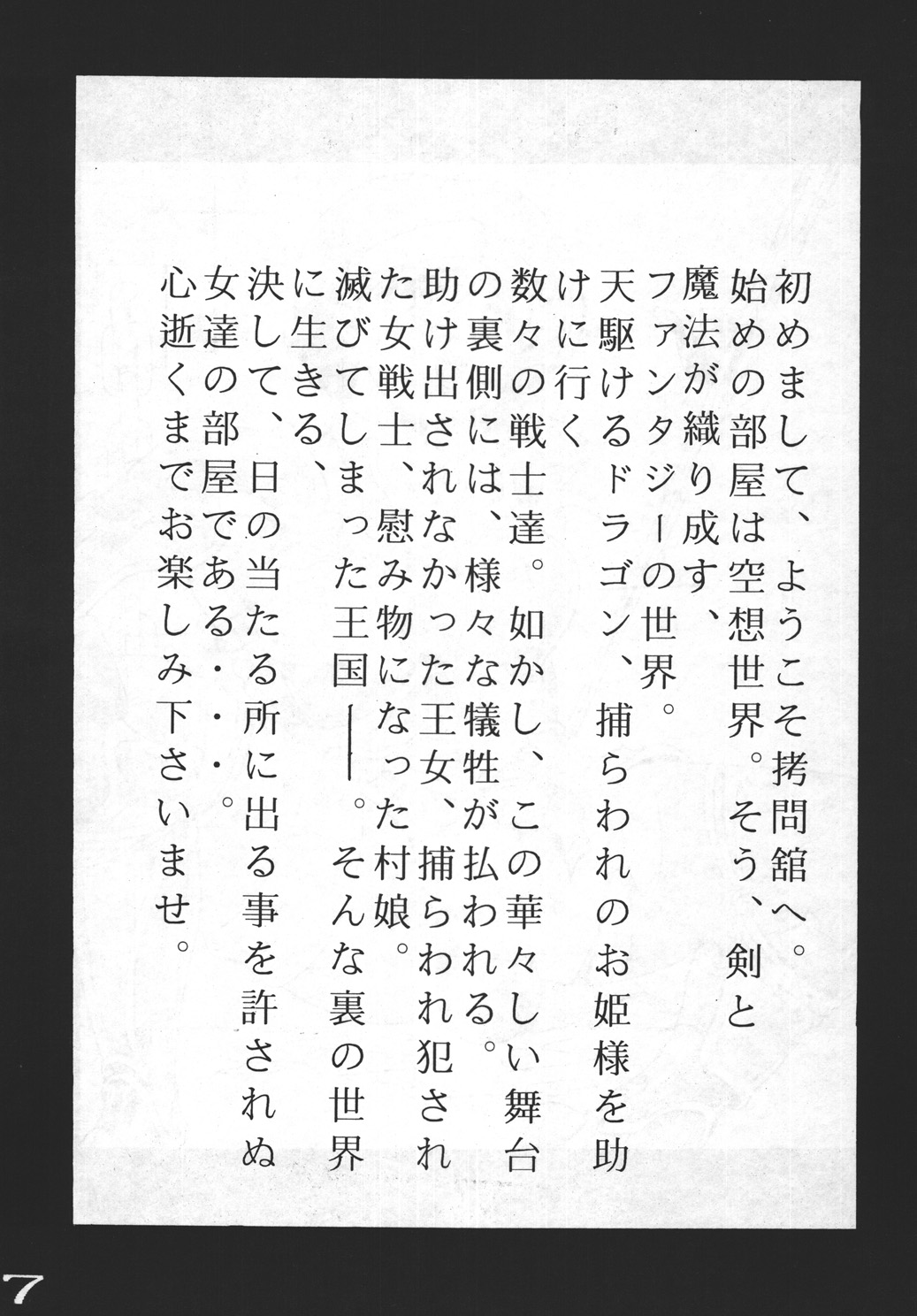 Goumonkan page 6 full