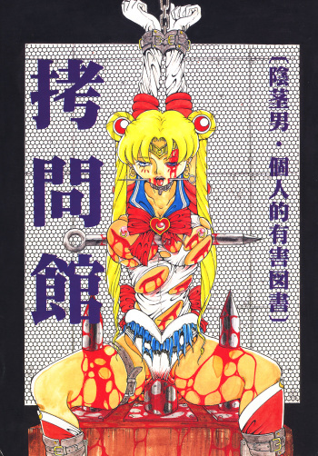 Goumonkan cover