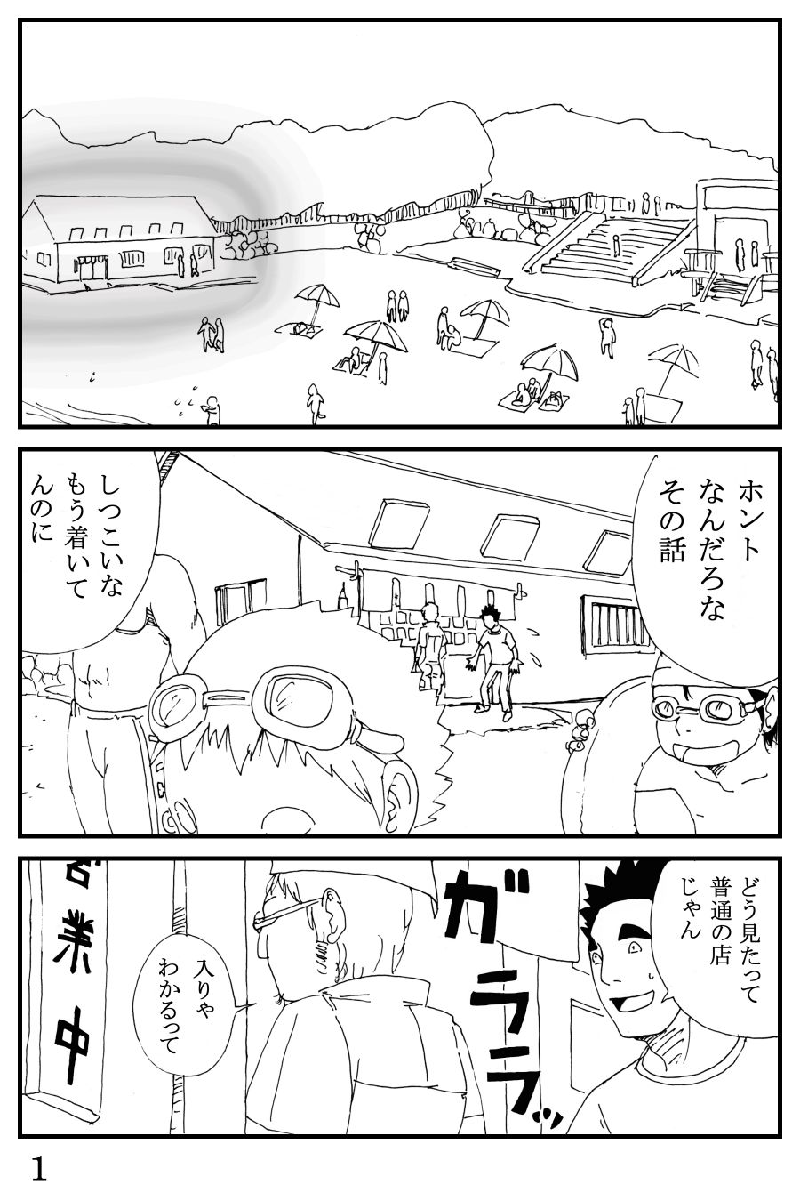 Umi no Ie page 2 full