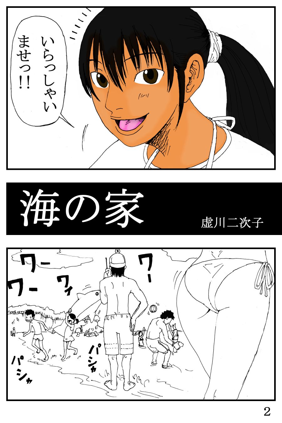 Umi no Ie page 3 full