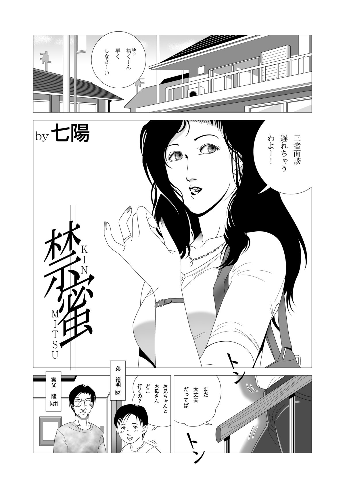 Kinmitsu page 2 full